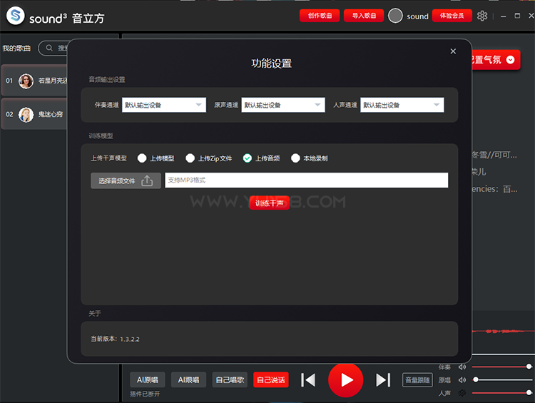 图片[3]-音立方AI翻唱Sound3 AI实时跟唱直播唱歌 支持一键训练模型 一键做歌转换人声软件-YU198-音频办公资源项目分享