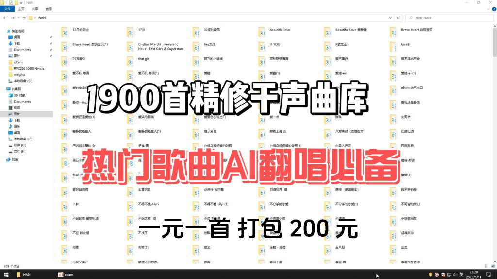 AI翻唱精修干声曲库 1900首男女提取分离好 单独人声伴奏音频歌单 WAV/MP3-雨创网-音频资源项目分享平台