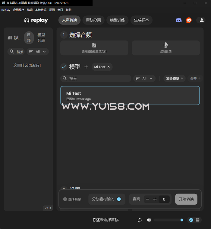 Replay 7.1.1中文版+更新补丁包 AI翻唱一键做歌 人声伴奏分离 音频推理转换 训练模型软件 WiN-雨创网-音频资源项目分享平台
