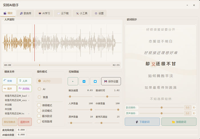 实时AI翻唱4.7.8高级版 SVC助手ai实时修音直播软件 音频播放改词轨一键做歌功能-雨创网-音频资源项目分享平台