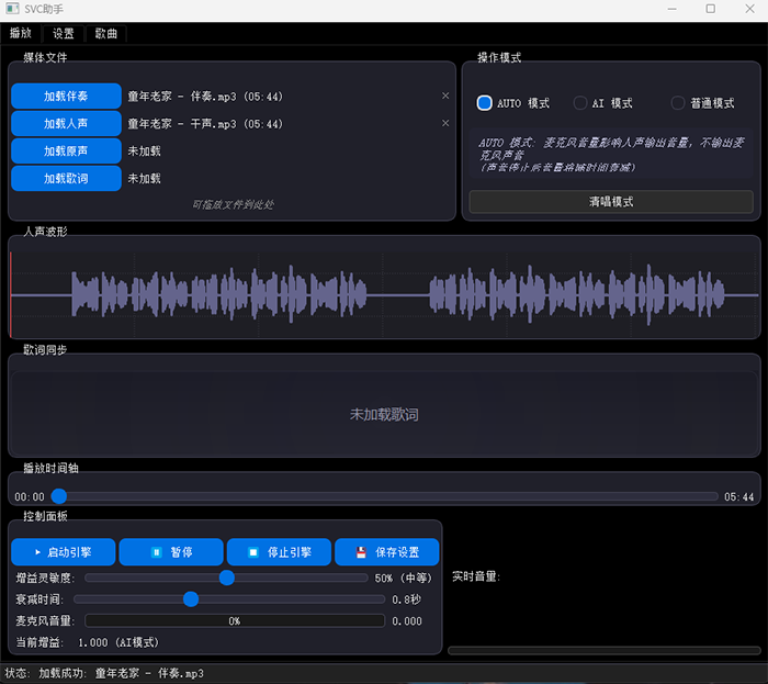 AI实时翻唱1.0基础版 SVC助手ai实时翻唱软件 直播唱歌音频播放器-雨创网-音频资源项目分享平台