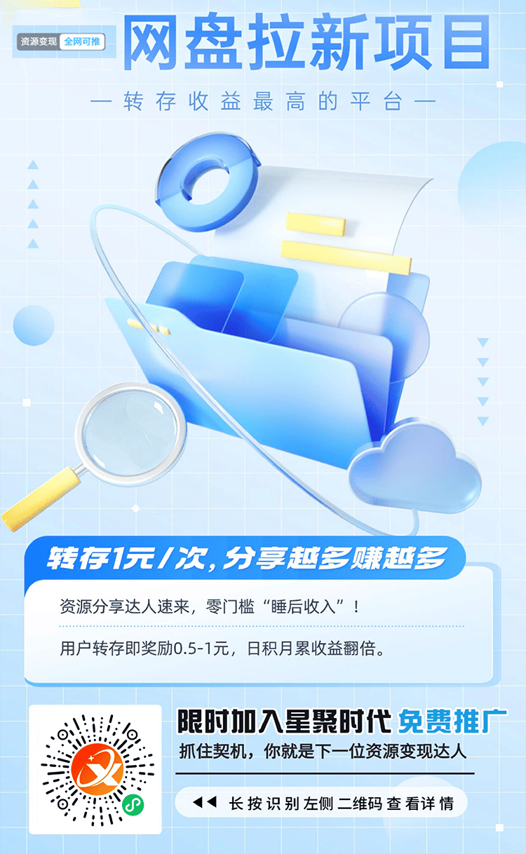【免费领取网盘会员】拉新机构 各大网盘夸克百度紧密相连合作 资源变现全网推广分成平台-雨创网-音频资源项目分享平台