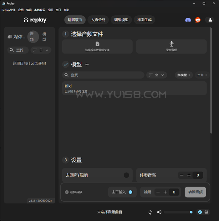Replay 8.1.1汉化包 AI翻唱做歌 人声伴奏分离 干声推理转换 训练模型 支持50系显卡 WiN-雨创网-音频资源项目分享平台