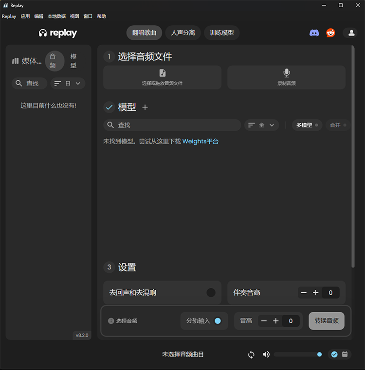 Replay8.2.0 人声分离训练模型翻唱歌曲 支持50系显卡 中文汉化版 WiN-雨创网-音频资源项目分享平台