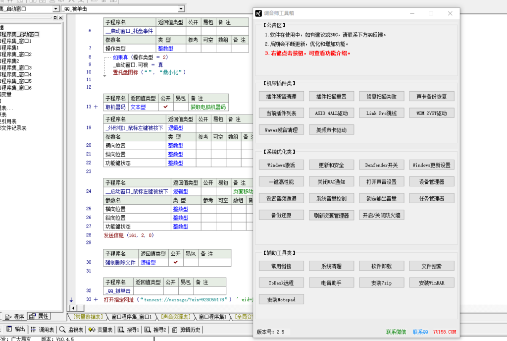 调音师工具箱源码 程序可自行修改添加 易语言工具制作-雨创网-音频资源项目分享平台