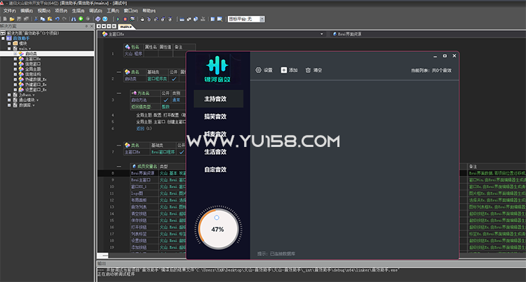 银河音效助手源码 火山pc修改源码 辅助音效软件-雨创网-音频资源项目分享平台