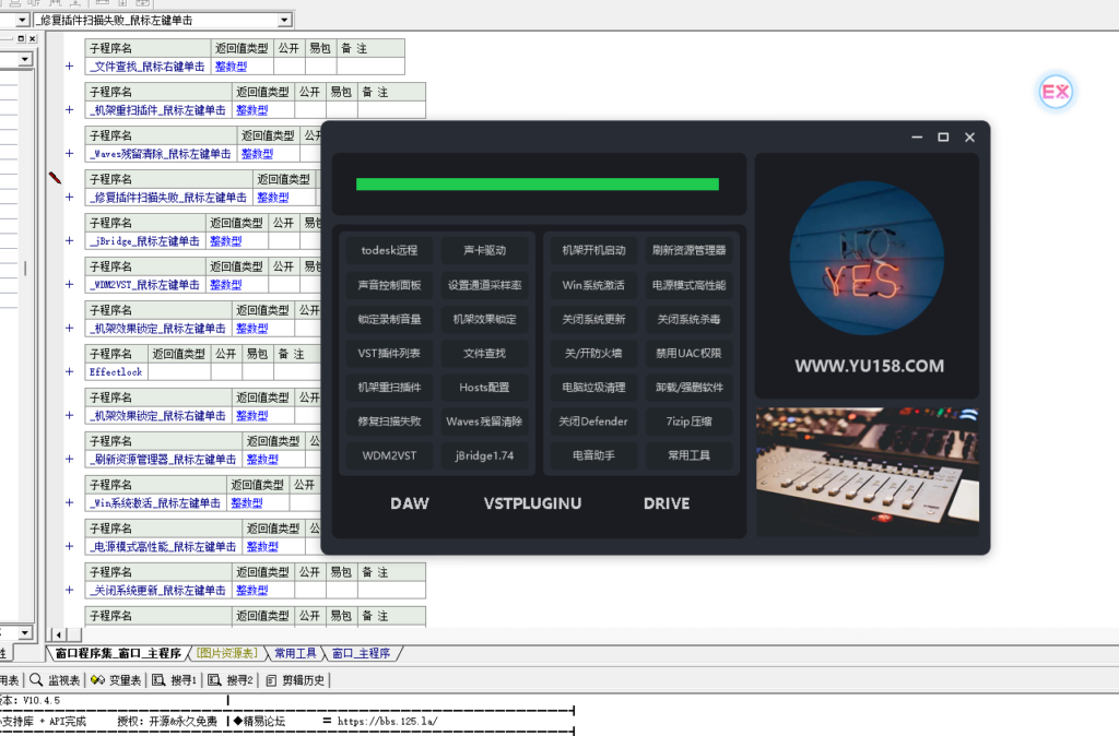 调音师工具箱 联网满速下载易语言制作 可自行添加修改程序-雨创网-音频资源项目分享平台