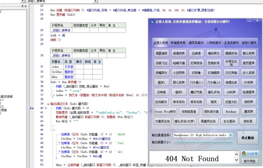音频音效助手源码成品 易语言源代码文件-雨创网-音频资源项目分享平台