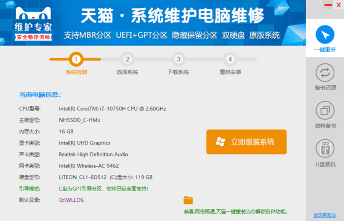 天猫系统维护电脑维修 装机软件工具 小白式安装 完全一键安装系统 电脑系统装机软件 一键重装系统win7/win8/win10/win11-雨创网-音频资源项目分享平台