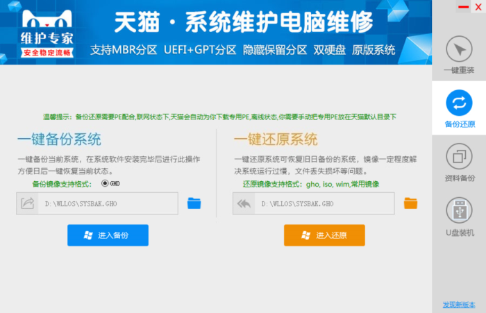 图片[2]-天猫系统维护电脑维修 装机软件工具 小白式安装 完全一键安装系统 电脑系统装机软件 一键重装系统win7/win8/win10/win11-YU198-音频制作办公资源分享