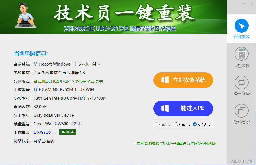 技术员一键重装、技术员专用装机助手、装机工具、电脑系统装机软件丶一键安装系统Win7/win8/win10/WIN11-雨创网-音频资源项目分享平台