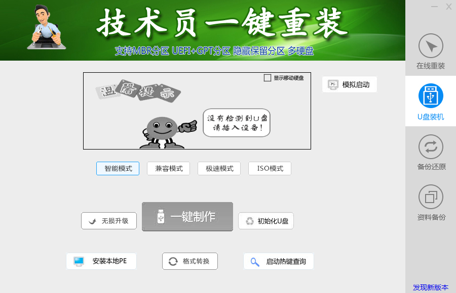图片[4]-技术员一键重装、技术员专用装机助手、装机工具、电脑系统装机软件丶一键安装系统Win7/win8/win10/WIN11-YU198-音频制作办公资源分享