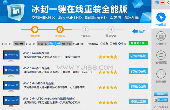 冰封一键重装系统18.0 电脑维修装机软件工具 小白电脑系统装机软件 一键安装系统win7/win8/win10/win11-雨创网-音频资源项目分享平台