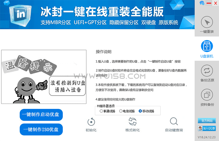 图片[2]-冰封一键重装系统18.0 电脑维修装机软件工具 小白电脑系统装机软件 一键安装系统win7/win8/win10/win11-YU198-音频制作办公资源分享