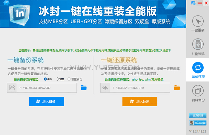图片[3]-冰封一键重装系统18.0 电脑维修装机软件工具 小白电脑系统装机软件 一键安装系统win7/win8/win10/win11-YU198-音频制作办公资源分享