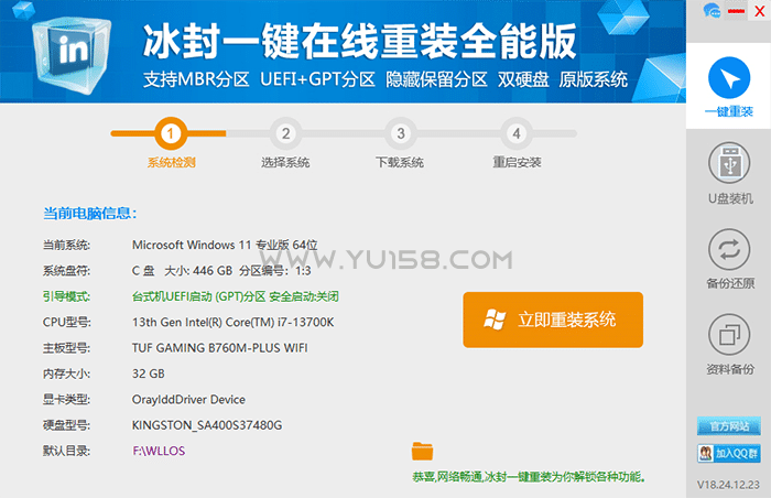 图片[4]-冰封一键重装系统18.0 电脑维修装机软件工具 小白电脑系统装机软件 一键安装系统win7/win8/win10/win11-YU198-音频制作办公资源分享
