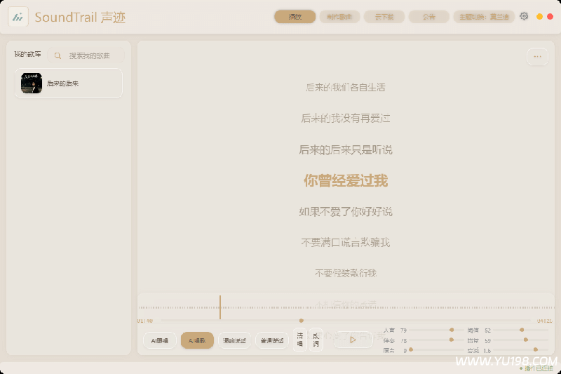 SoundTrail（声迹）v5.0实时AI翻唱 SVC助手ai修音直播软件 音频播放改词轨一键做歌功能-YU198-音频办公资源项目分享