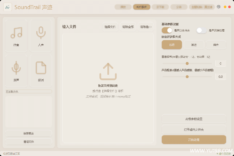 图片[2]-SoundTrail（声迹）v5.0实时AI翻唱 SVC助手ai修音直播软件 音频播放改词轨一键做歌功能-YU198-音频办公资源项目分享