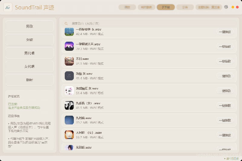 图片[3]-SoundTrail（声迹）v5.0实时AI翻唱 SVC助手ai修音直播软件 音频播放改词轨一键做歌功能-YU198-音频办公资源项目分享