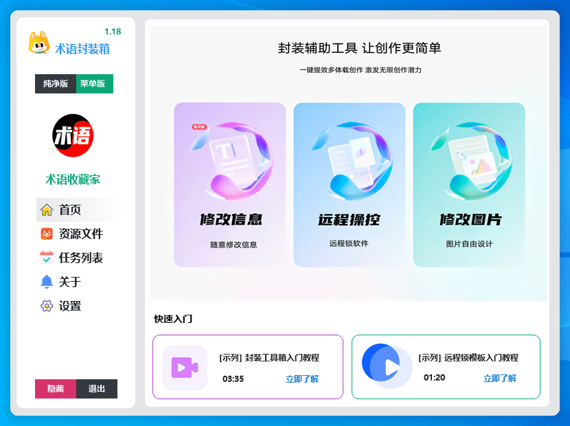 机架插件包封装工具箱 一键打包修改密码名称信息工具 inno封装软件 稳定更新授权定制-YU198-音频办公资源项目分享