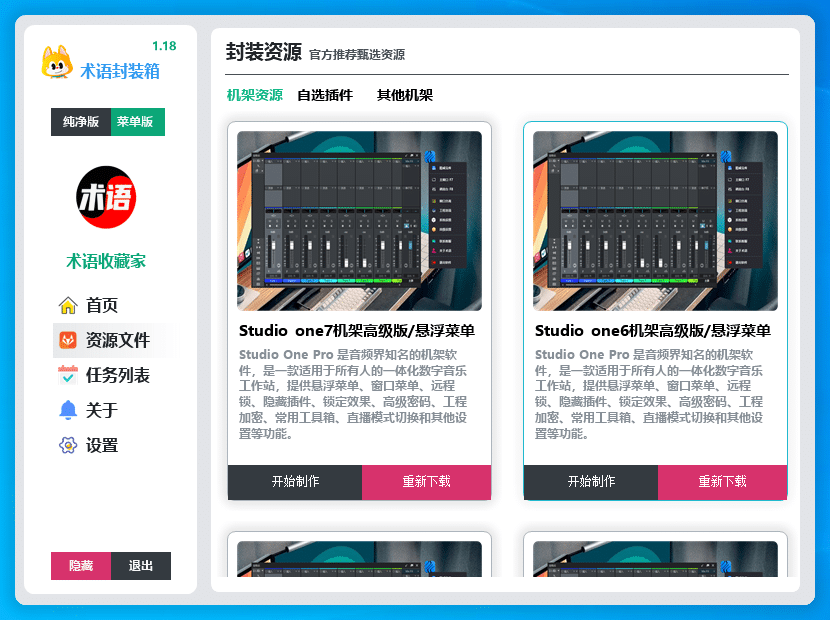 图片[2]-机架插件包封装工具箱 一键打包修改密码名称信息工具 inno封装软件 稳定更新授权定制-YU198-音频办公资源项目分享