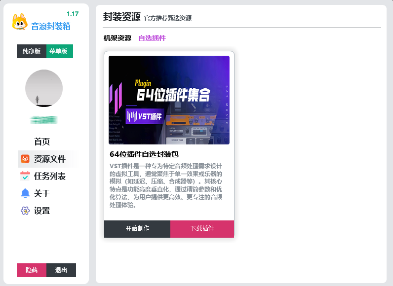 图片[3]-机架插件包封装工具箱 一键打包修改密码名称信息工具 inno封装软件 稳定更新授权定制-YU198-音频办公资源项目分享
