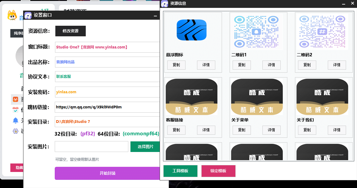 图片[5]-机架插件包封装工具箱 一键打包修改密码名称信息工具 inno封装软件 稳定更新授权定制-YU198-音频办公资源项目分享