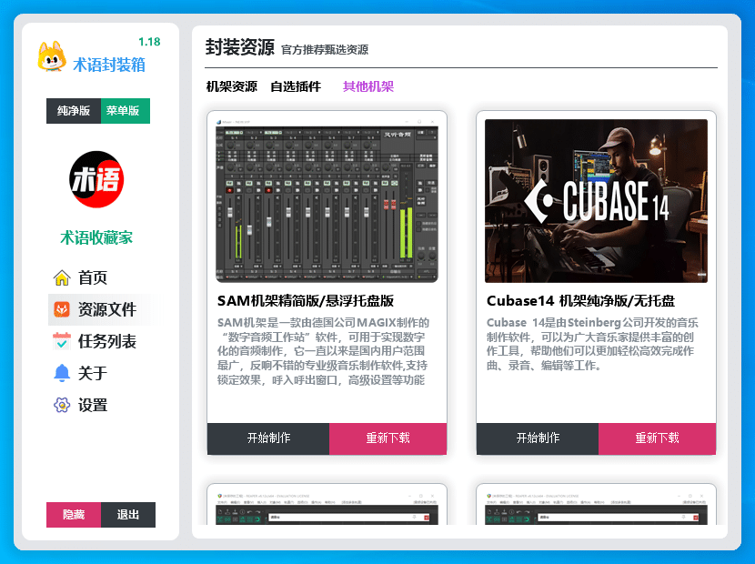 图片[4]-机架插件包封装工具箱 一键打包修改密码名称信息工具 inno封装软件 稳定更新授权定制-YU198-音频办公资源项目分享