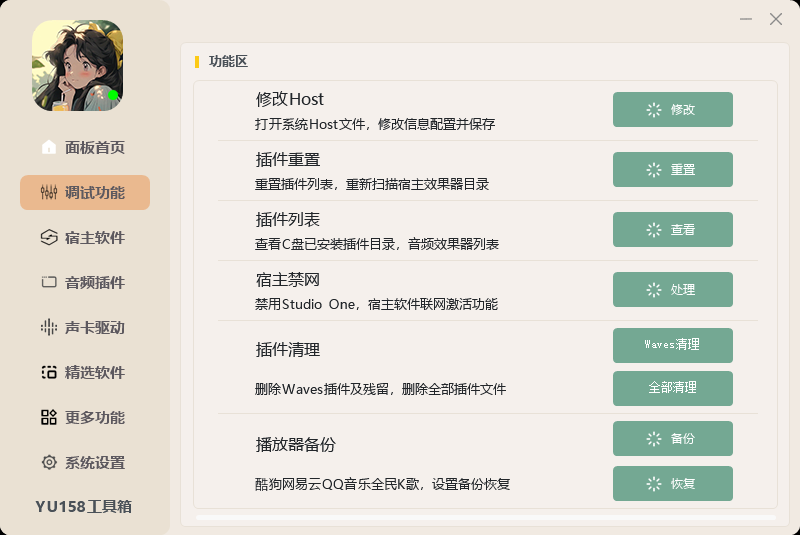 图片[2]-【免费下载】最新调试工具箱 直链在线下载 DIY云笔记后台修改更新功能 卸载清理软件工具定制-YU198-音频办公资源项目分享