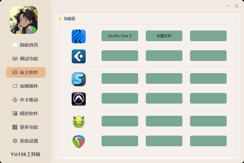 图片[3]-【免费下载】最新调试工具箱 直链在线下载 DIY云笔记后台修改更新功能 卸载清理软件工具定制-YU198-音频办公资源项目分享