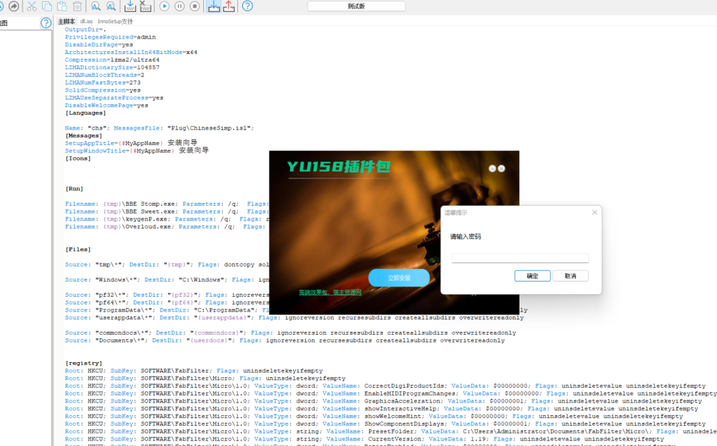 64位插件包源码 调音常用效果器 带提取好3.0G插件 inno工具制作封装打包-YU198-音频办公资源项目分享