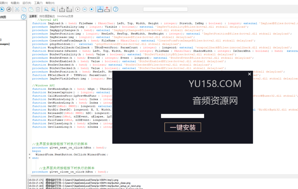 精简版调试插件封装源码框架文件 inno打包源代码 不带插件-YU198-音频办公资源项目分享