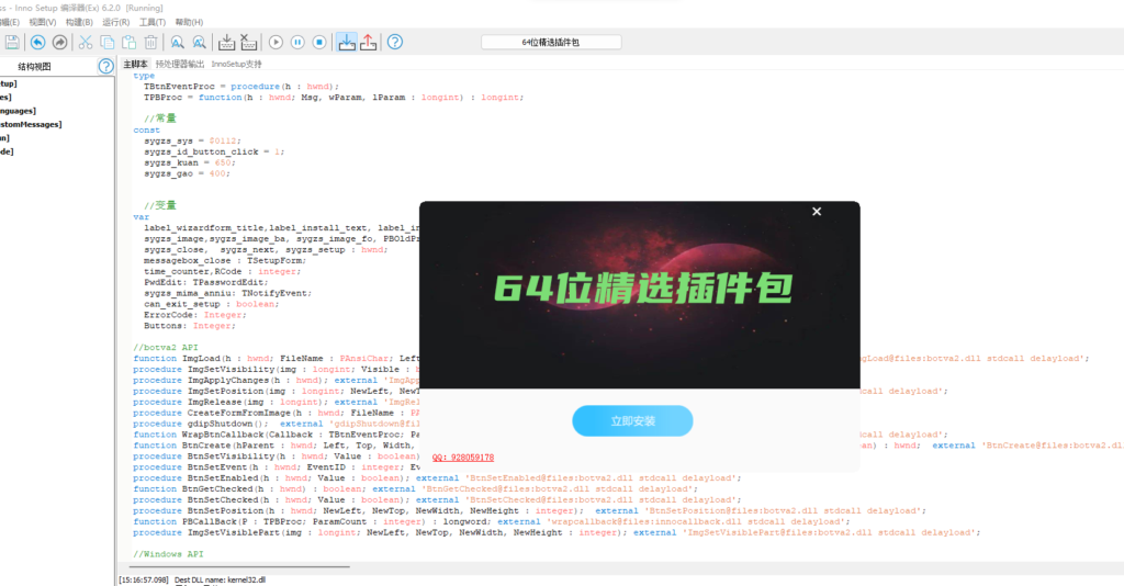 64位插件包源代码 带6G提取好插件 inno工具制作封装打包-YU198-音频办公资源项目分享