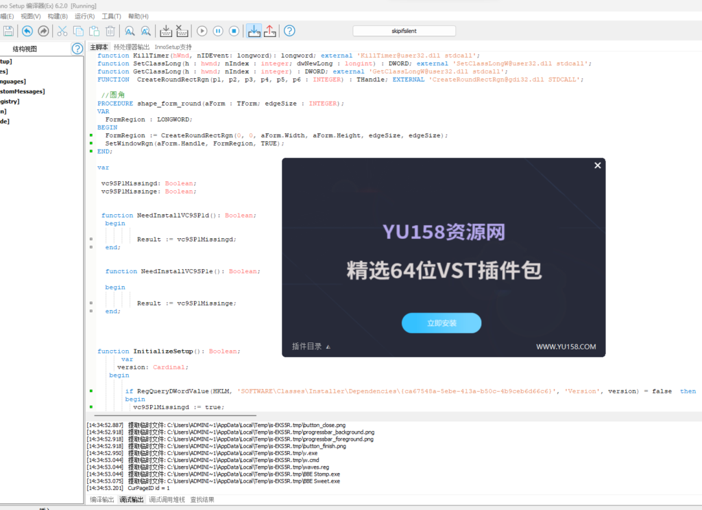 插件包封装源码 64位带插件目录窗口说明 带6G提取插件一键安装自动激活 inno封装-YU198-音频办公资源项目分享