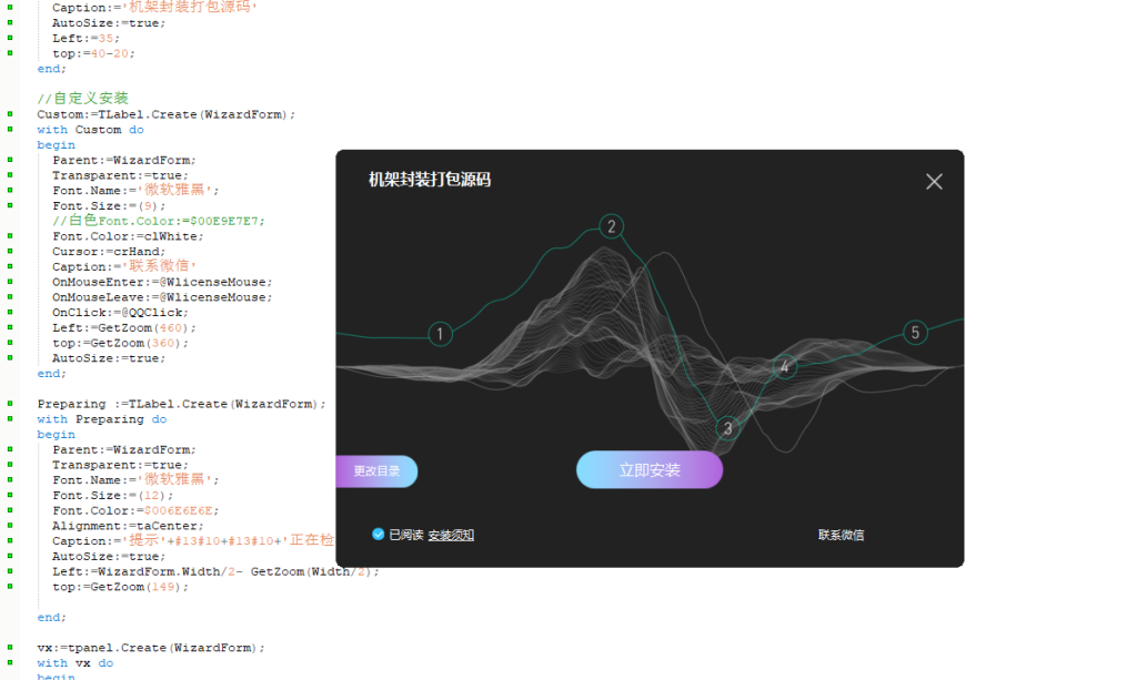最新版宿主机架封包源码模板 可设置密码 改封面图 文字 二维码图 inno修改制作源码-YU198-音频办公资源项目分享