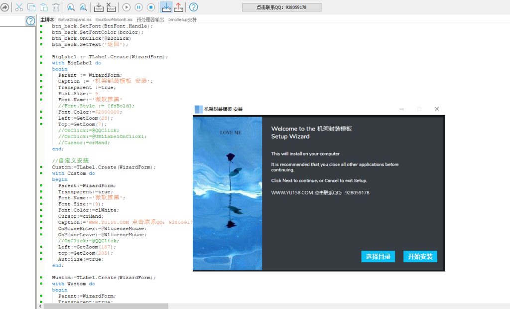 新版一键安装宿主机架封包源码模板 可设置密码 改封面图 文字 inno修改制作源码-YU198-音频办公资源项目分享