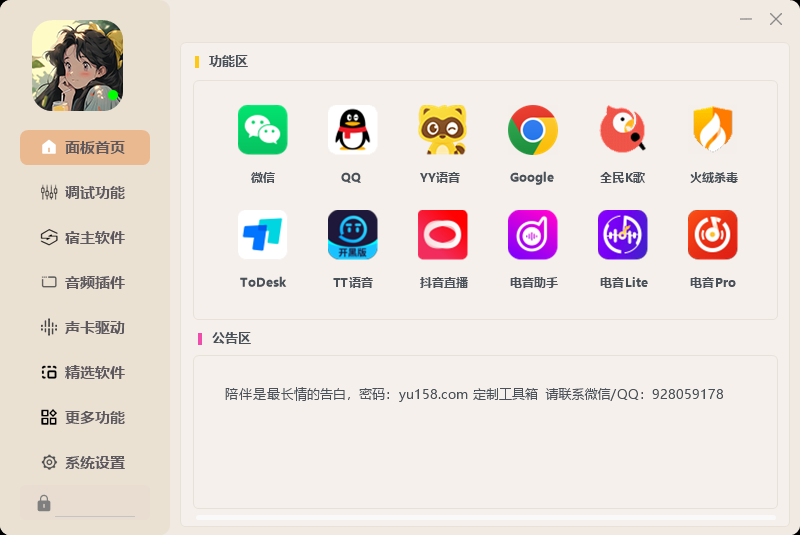 【免费下载】最新调试工具箱 直链在线下载 DIY云笔记后台修改更新功能 卸载清理软件工具定制-YU198-音频办公资源项目分享