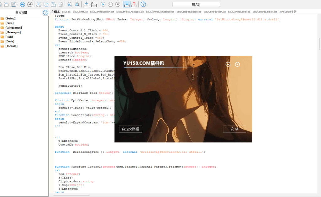 InnoExui界面 最新插件包源码 带5.8G提取好插件原文件 一键安装激活 inno封装打包-YU198-音频办公资源项目分享