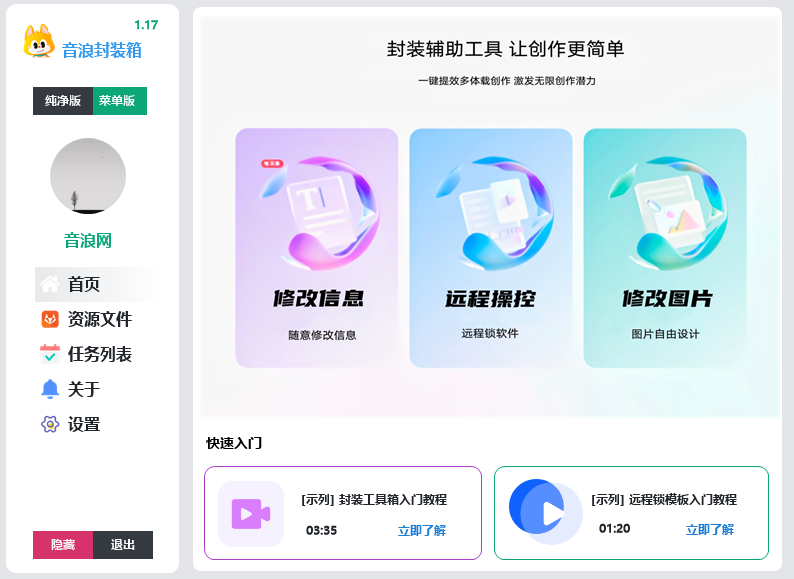 机架插件包封装工具箱 一键打包修改密码名称信息工具 inno封装软件 稳定更新授权定制-YU198-音频办公资源项目分享