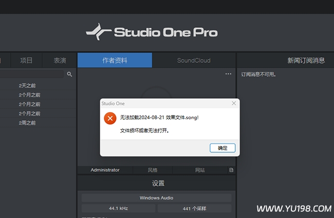 Studio One 机架工程文件损坏无法打开 效果预设解密服务/20元-YU198-音频办公资源项目分享