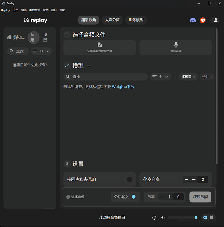 Replay8.3.2中文汉化版 音频分离训练模型 人声转换翻唱歌曲 支持50系显卡 WiN-YU198-音频办公资源项目分享