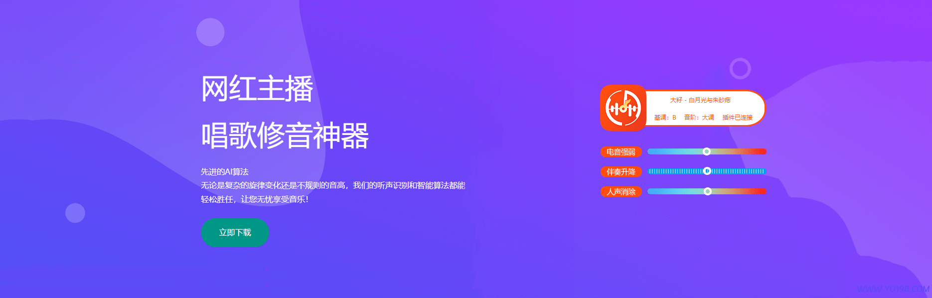 YU198-音频办公资源项目分享