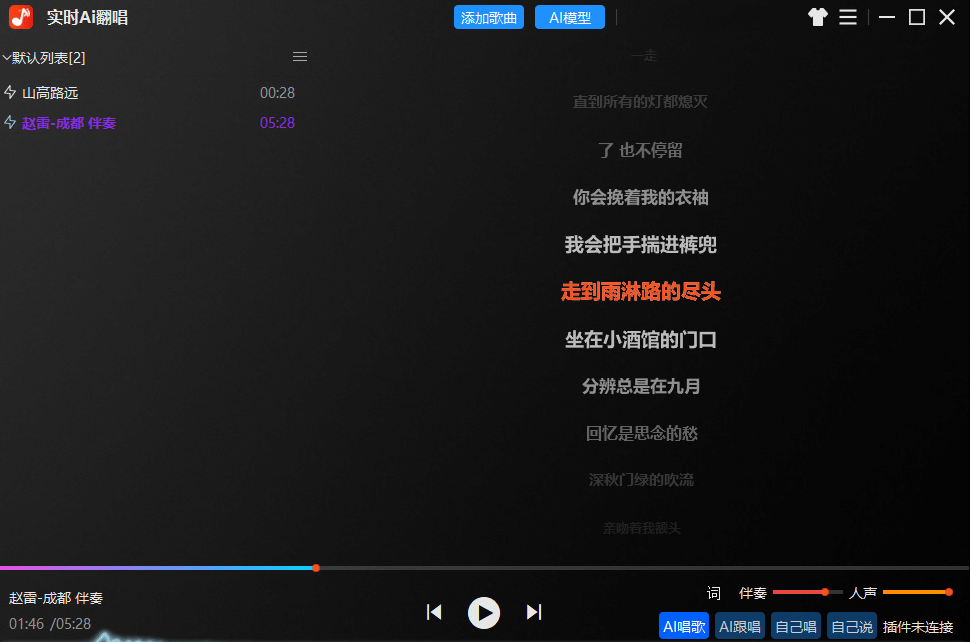 浪音AISing 实时Ai翻唱 跟唱直播唱歌 云端处理 一键训练模型 一键做歌转换人声 免费试用-YU198-音频办公资源项目分享