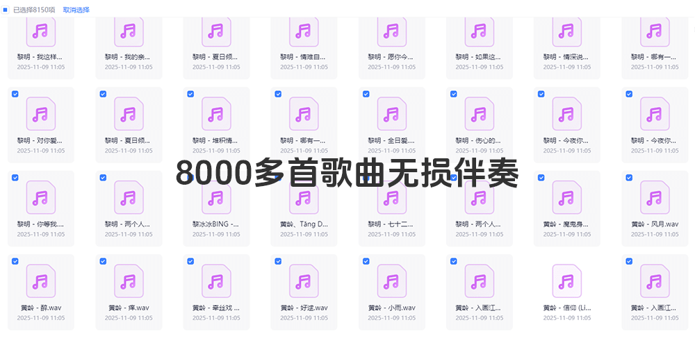 8000多首歌曲无损伴奏音频 主播唱歌直播必备伴奏 MP3/WAV-YU198-音频制作办公资源分享