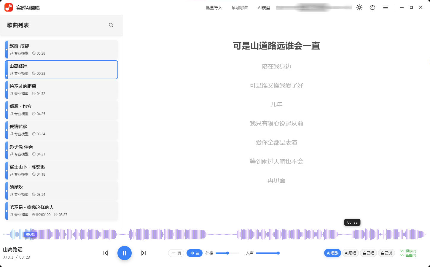 浪音AISing 实时Ai翻唱 跟唱直播唱歌 云端处理 一键训练模型 一键做歌转换人声 免费试用-YU198-音频制作办公资源分享