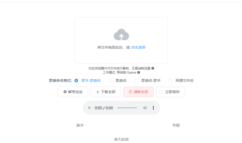 音乐解锁工具 音频格式转换工具 v1.10.3-YU198-音频制作办公资源分享