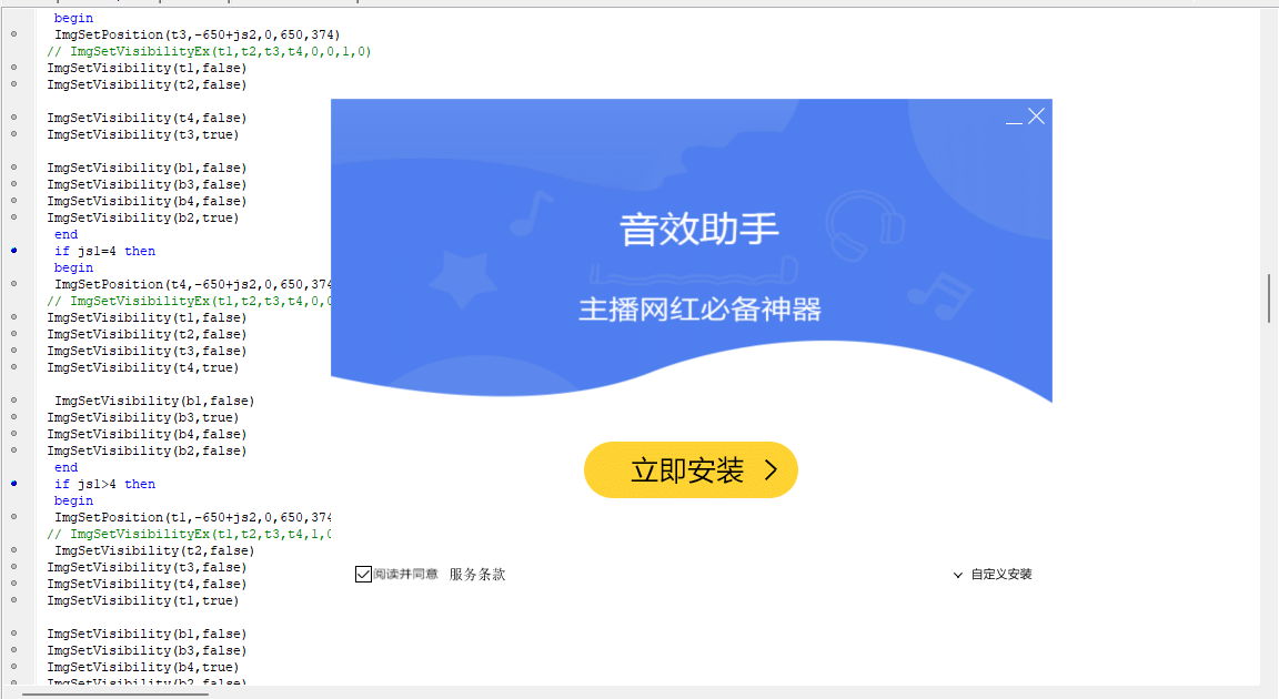 高级主播音效助手 2025音效助手inno封装源码-YU198-音频制作办公资源分享