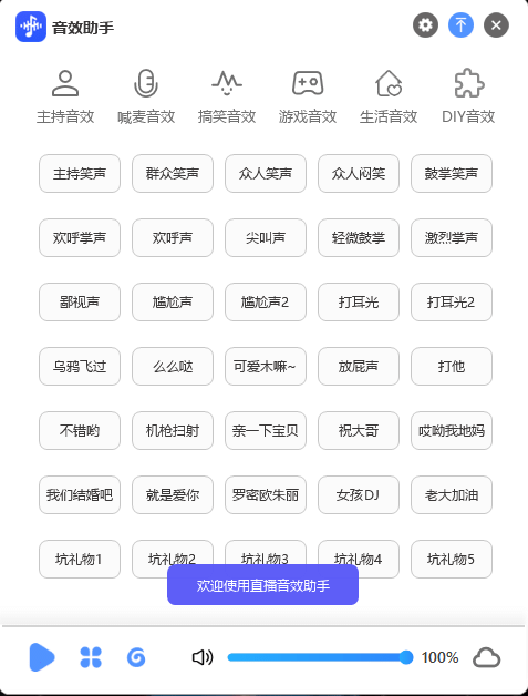 图片[2]-高级主播音效助手 2025音效助手inno封装源码-YU198-音频制作办公资源分享