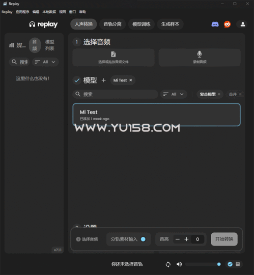 Replay 7.1.1汉化版免登陆 翻唱做歌 人声伴奏分离 音频推理转换 训练模型 一键安装 WiN-YU198-音频制作办公资源分享