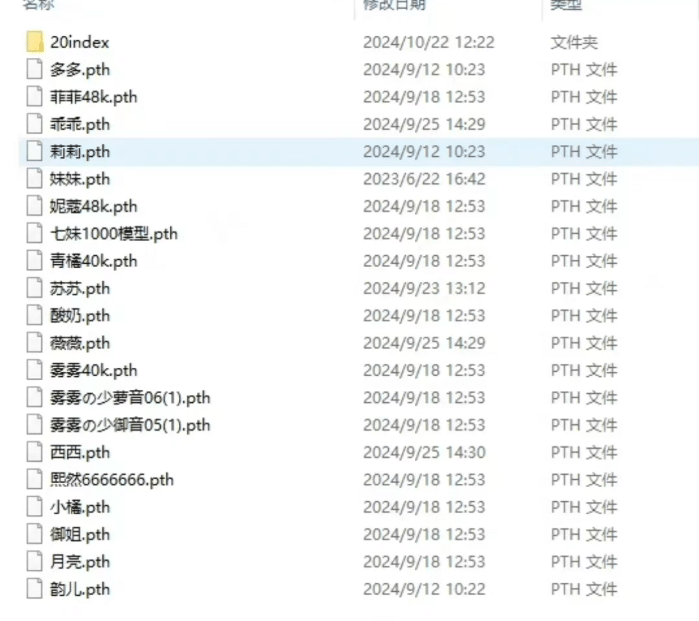 图片[3]-70多个RVC高品质模型 全音域 妮蔻48k 菲菲48k 椰子48k 酸奶 月亮 小橘 青橘 韵儿 香菜 七妹 究极 雾雾-YU198-音频制作办公资源分享